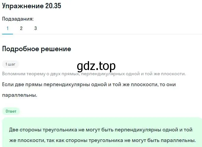 Решение номер 35 (страница 189) гдз по геометрии 10 класс Мерзляк, Номировский, учебник