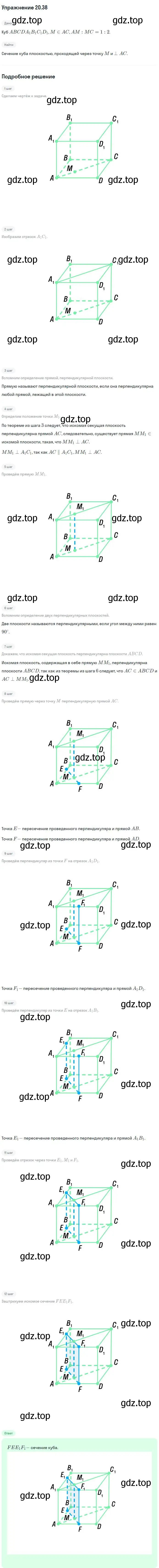 Решение номер 38 (страница 189) гдз по геометрии 10 класс Мерзляк, Номировский, учебник