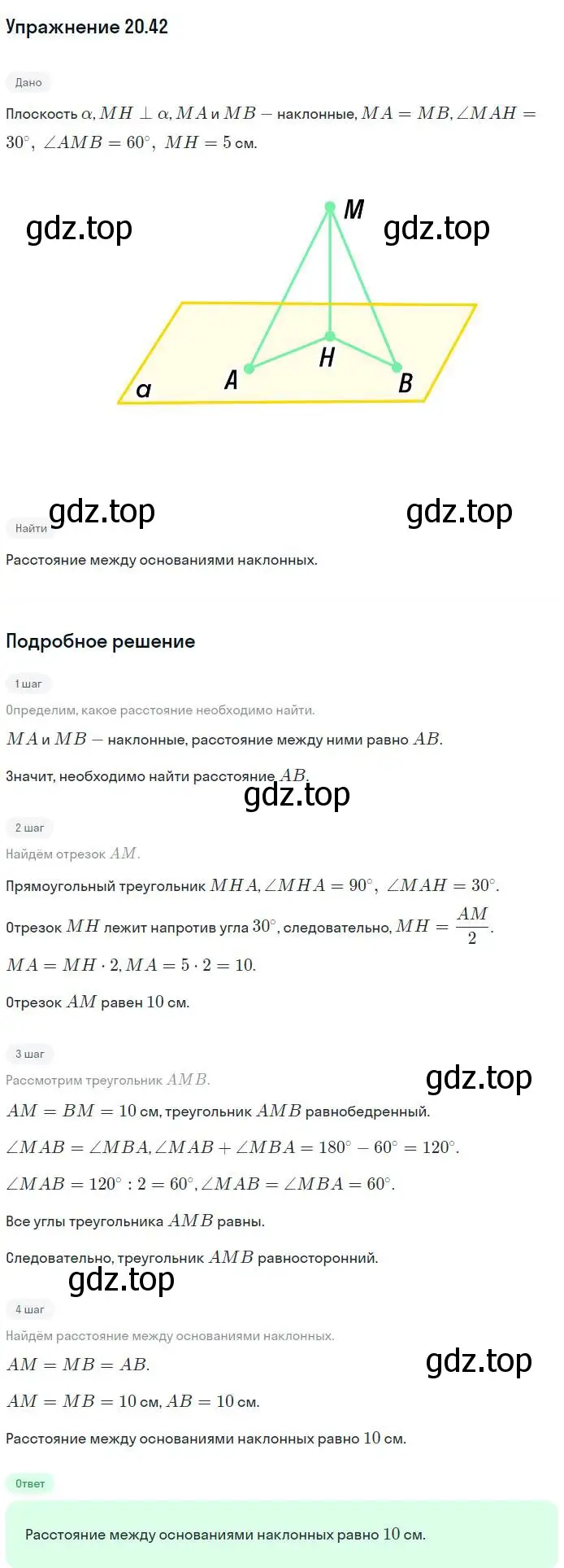 Решение номер 42 (страница 189) гдз по геометрии 10 класс Мерзляк, Номировский, учебник