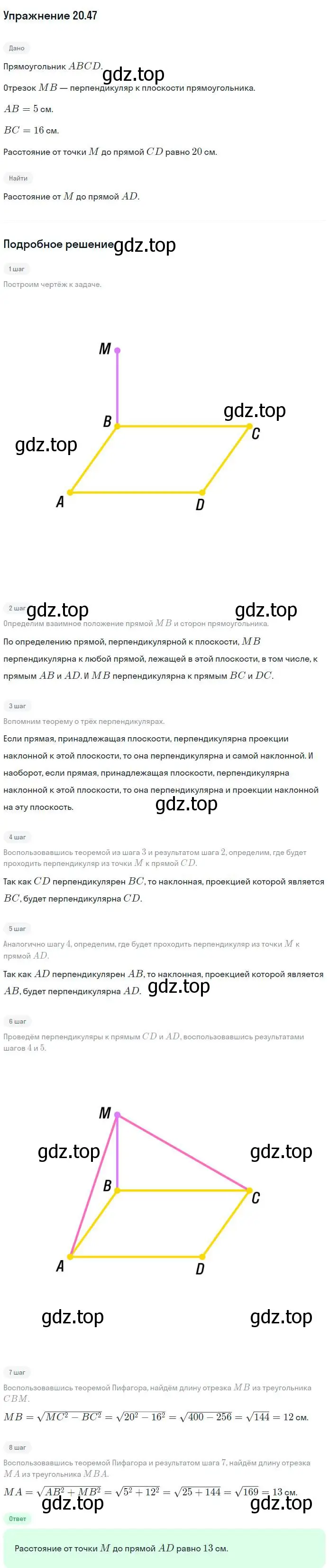 Решение номер 47 (страница 190) гдз по геометрии 10 класс Мерзляк, Номировский, учебник