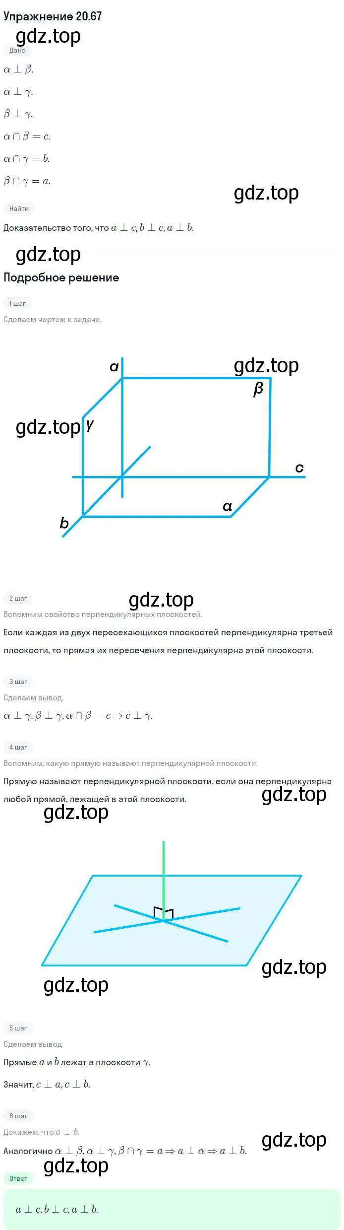 Решение номер 67 (страница 192) гдз по геометрии 10 класс Мерзляк, Номировский, учебник