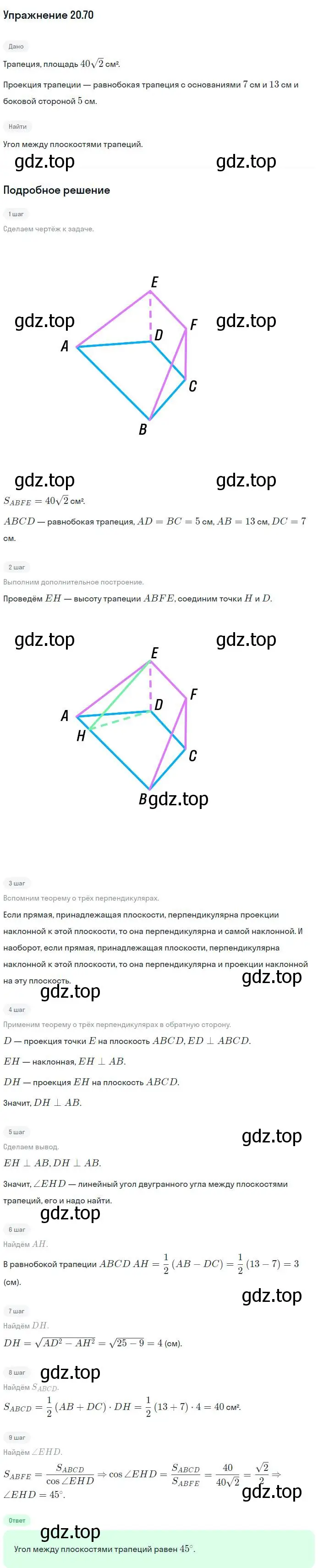 Решение номер 70 (страница 193) гдз по геометрии 10 класс Мерзляк, Номировский, учебник