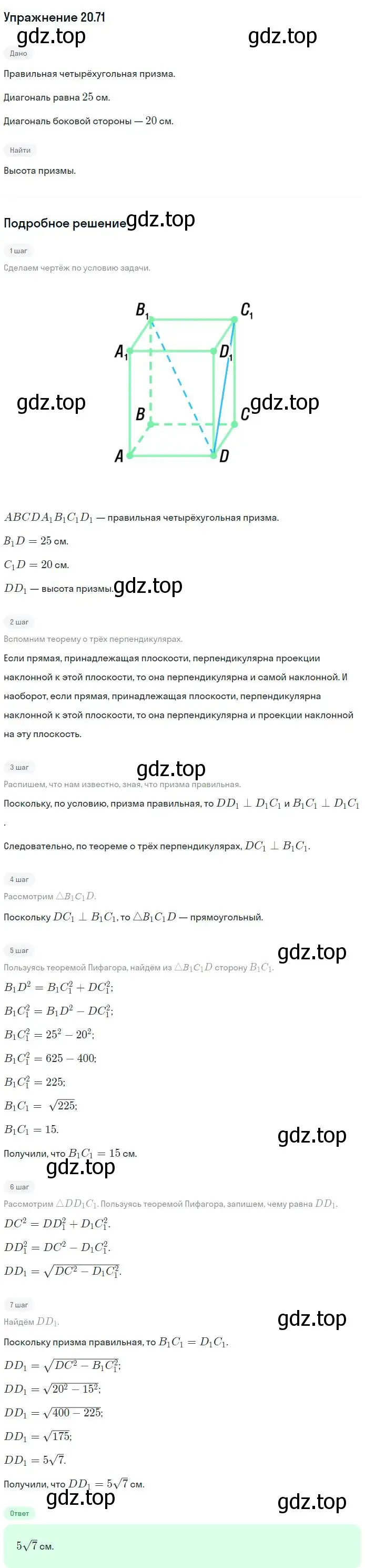 Решение номер 71 (страница 193) гдз по геометрии 10 класс Мерзляк, Номировский, учебник