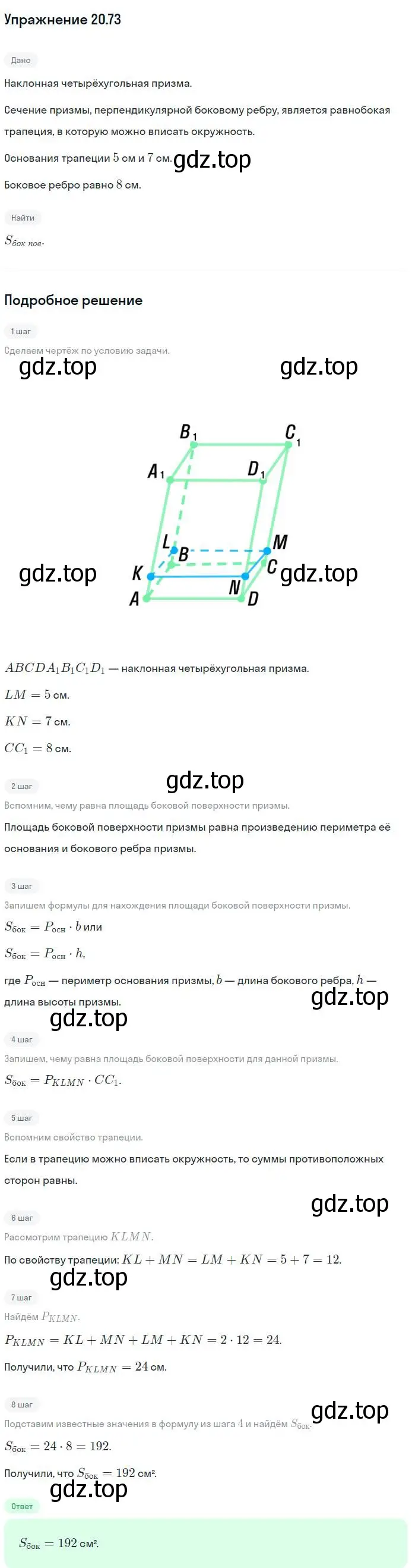 Решение номер 73 (страница 193) гдз по геометрии 10 класс Мерзляк, Номировский, учебник