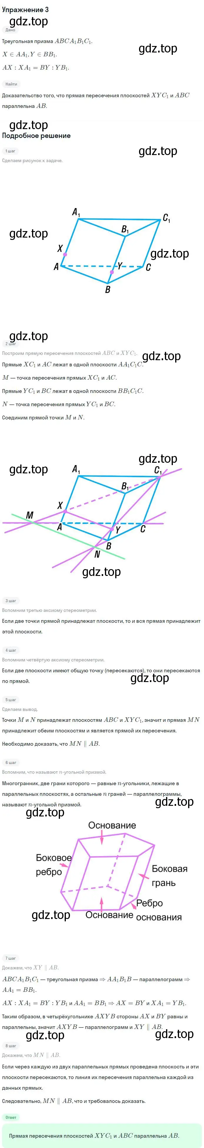 Решение номер 3 (страница 30) гдз по геометрии 10 класс Мерзляк, Номировский, учебник