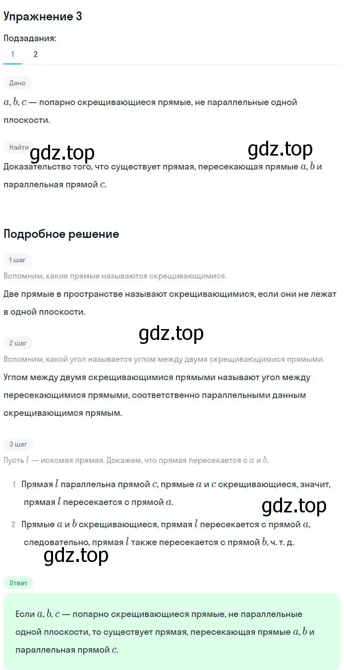 Решение номер 3 (страница 142) гдз по геометрии 10 класс Мерзляк, Номировский, учебник