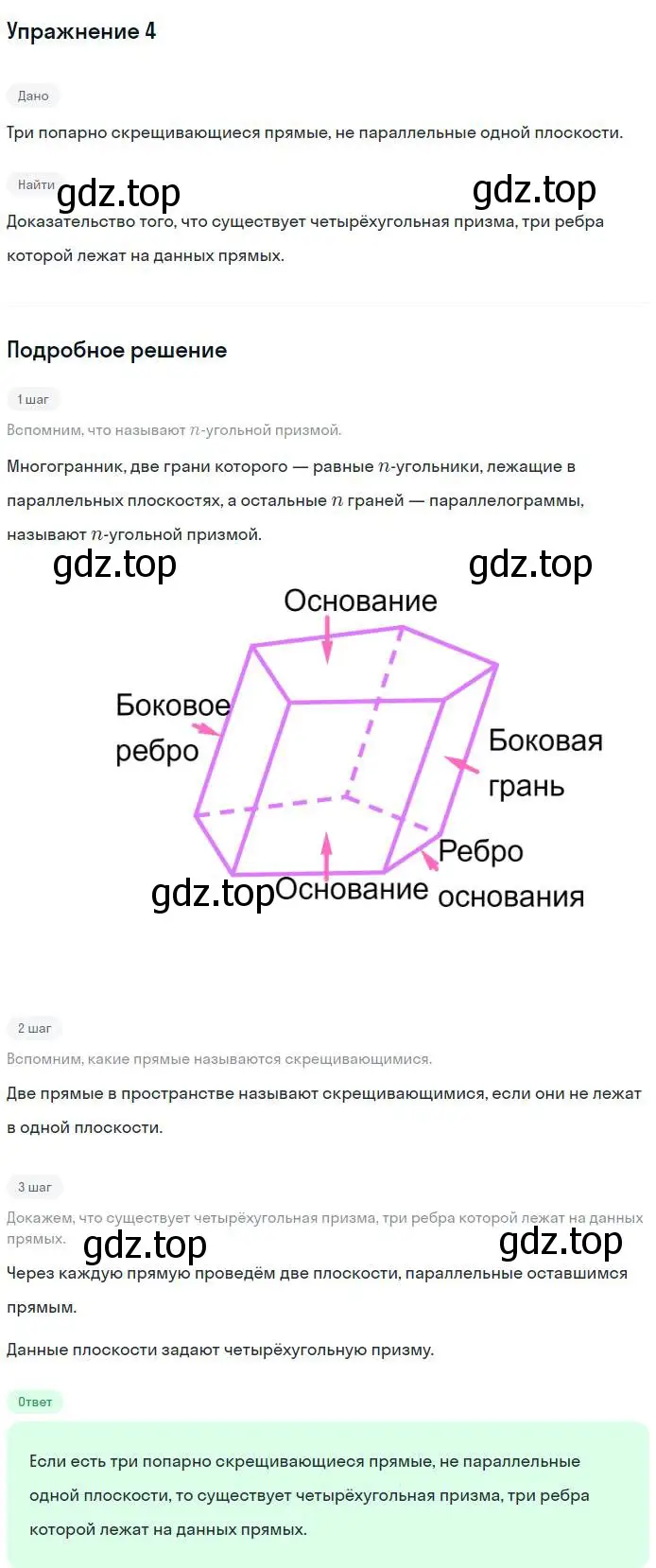 Решение номер 4 (страница 142) гдз по геометрии 10 класс Мерзляк, Номировский, учебник