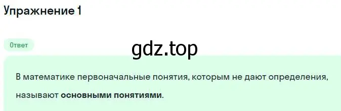 Решение номер 1 (страница 10) гдз по геометрии 10 класс Мерзляк, Номировский, учебник