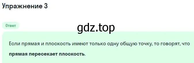 Решение номер 3 (страница 10) гдз по геометрии 10 класс Мерзляк, Номировский, учебник