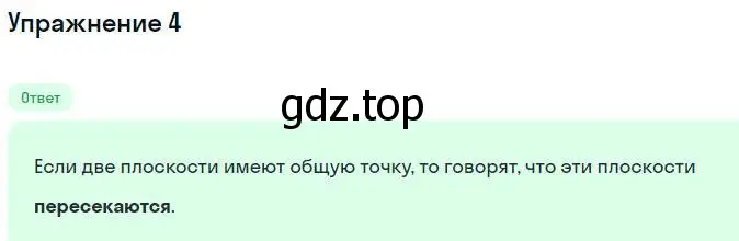 Решение номер 4 (страница 10) гдз по геометрии 10 класс Мерзляк, Номировский, учебник
