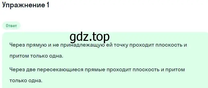 Решение номер 1 (страница 14) гдз по геометрии 10 класс Мерзляк, Номировский, учебник