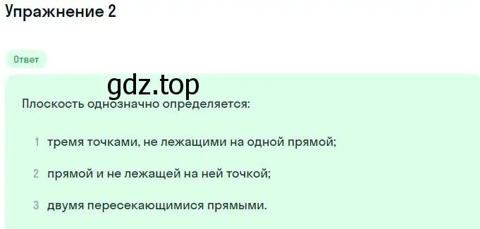 Решение номер 2 (страница 14) гдз по геометрии 10 класс Мерзляк, Номировский, учебник