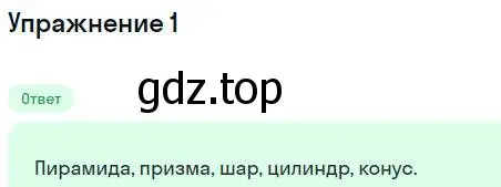 Решение номер 1 (страница 21) гдз по геометрии 10 класс Мерзляк, Номировский, учебник