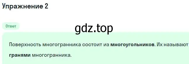 Решение номер 2 (страница 21) гдз по геометрии 10 класс Мерзляк, Номировский, учебник