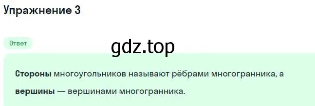 Решение номер 3 (страница 21) гдз по геометрии 10 класс Мерзляк, Номировский, учебник