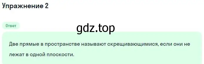 Решение номер 2 (страница 36) гдз по геометрии 10 класс Мерзляк, Номировский, учебник