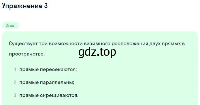 Решение номер 3 (страница 36) гдз по геометрии 10 класс Мерзляк, Номировский, учебник