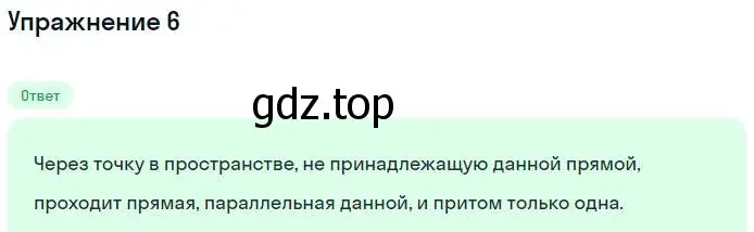 Решение номер 6 (страница 37) гдз по геометрии 10 класс Мерзляк, Номировский, учебник