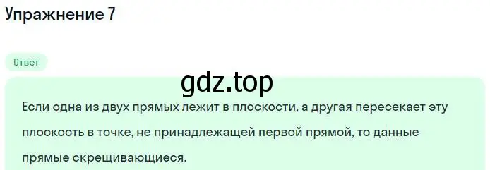 Решение номер 7 (страница 37) гдз по геометрии 10 класс Мерзляк, Номировский, учебник