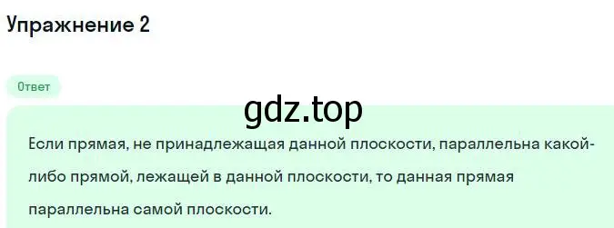 Решение номер 2 (страница 45) гдз по геометрии 10 класс Мерзляк, Номировский, учебник