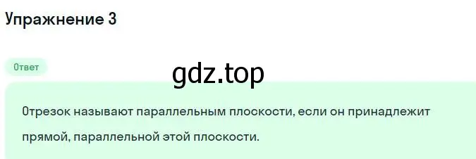 Решение номер 3 (страница 45) гдз по геометрии 10 класс Мерзляк, Номировский, учебник
