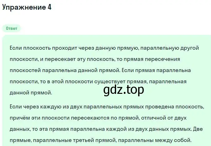 Решение номер 4 (страница 45) гдз по геометрии 10 класс Мерзляк, Номировский, учебник