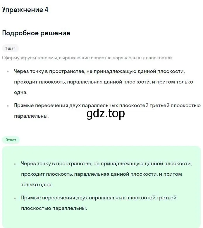 Решение номер 4 (страница 55) гдз по геометрии 10 класс Мерзляк, Номировский, учебник