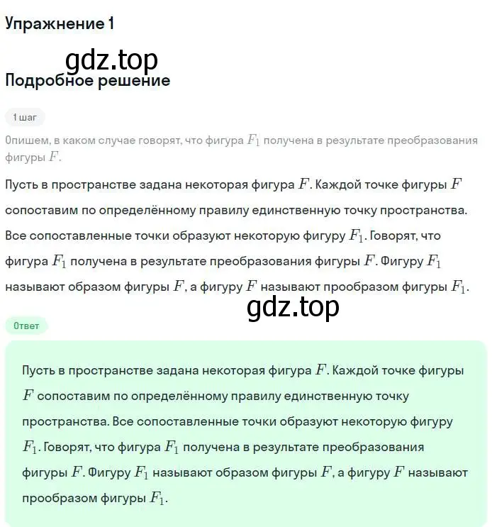 Решение номер 1 (страница 67) гдз по геометрии 10 класс Мерзляк, Номировский, учебник