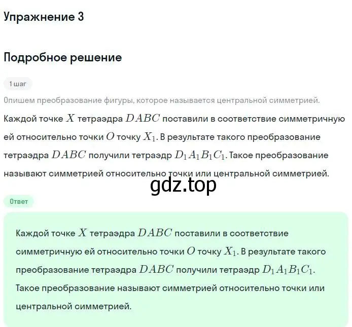 Решение номер 3 (страница 68) гдз по геометрии 10 класс Мерзляк, Номировский, учебник