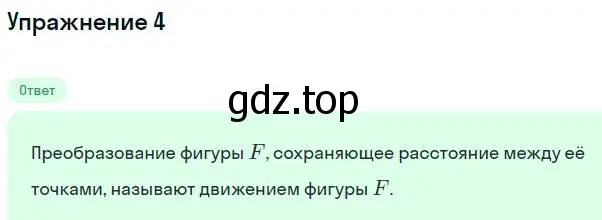 Решение номер 4 (страница 68) гдз по геометрии 10 класс Мерзляк, Номировский, учебник