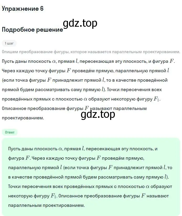 Решение номер 6 (страница 68) гдз по геометрии 10 класс Мерзляк, Номировский, учебник