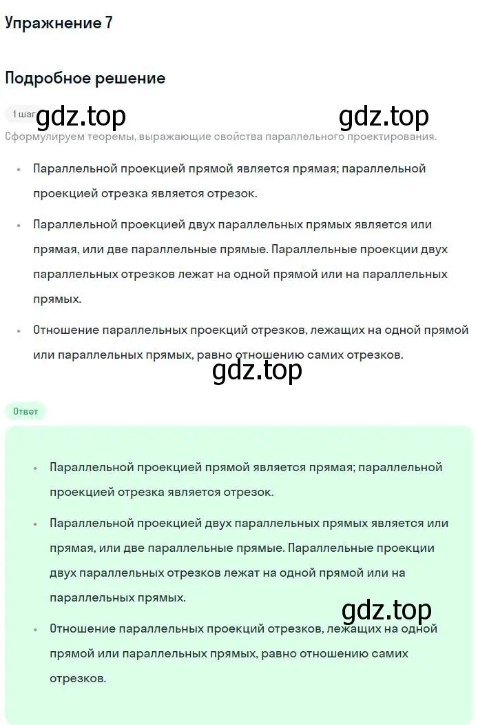 Решение номер 7 (страница 68) гдз по геометрии 10 класс Мерзляк, Номировский, учебник