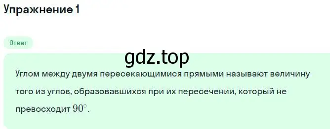 Решение номер 1 (страница 85) гдз по геометрии 10 класс Мерзляк, Номировский, учебник