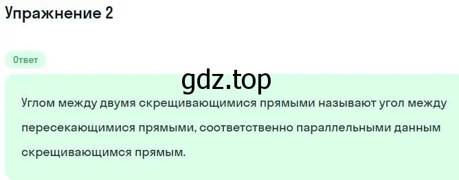 Решение номер 2 (страница 85) гдз по геометрии 10 класс Мерзляк, Номировский, учебник