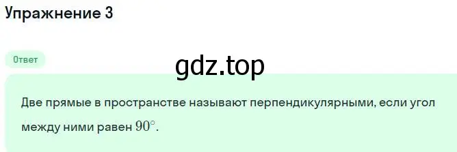 Решение номер 3 (страница 85) гдз по геометрии 10 класс Мерзляк, Номировский, учебник