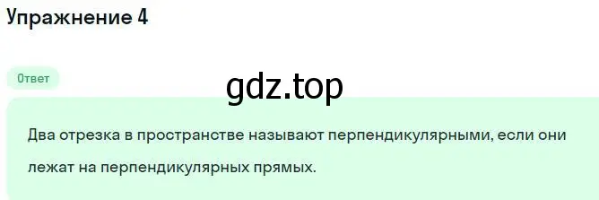 Решение номер 4 (страница 85) гдз по геометрии 10 класс Мерзляк, Номировский, учебник