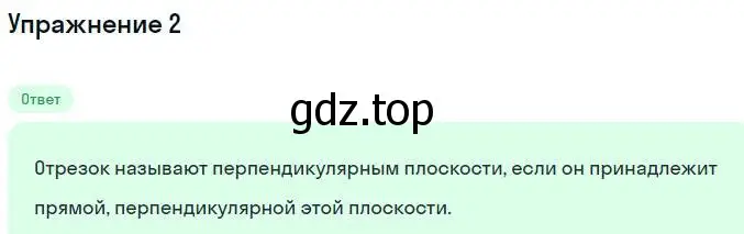 Решение номер 2 (страница 94) гдз по геометрии 10 класс Мерзляк, Номировский, учебник