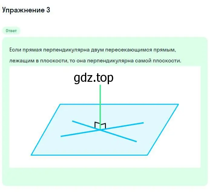 Решение номер 3 (страница 94) гдз по геометрии 10 класс Мерзляк, Номировский, учебник