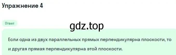 Решение номер 4 (страница 94) гдз по геометрии 10 класс Мерзляк, Номировский, учебник