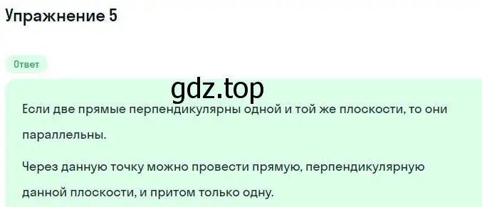 Решение номер 5 (страница 94) гдз по геометрии 10 класс Мерзляк, Номировский, учебник