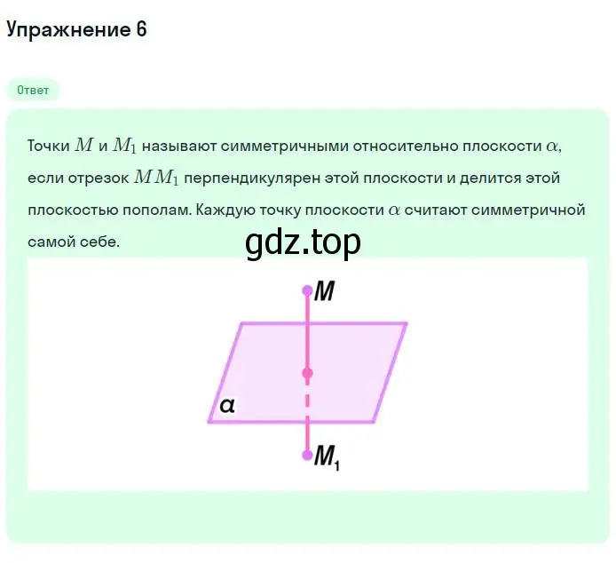 Решение номер 6 (страница 94) гдз по геометрии 10 класс Мерзляк, Номировский, учебник