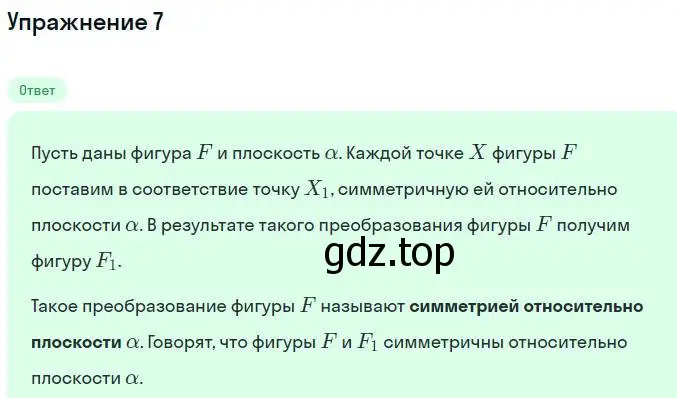 Решение номер 7 (страница 94) гдз по геометрии 10 класс Мерзляк, Номировский, учебник