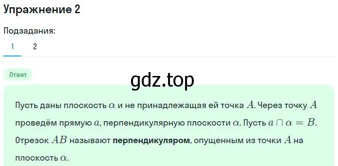 Решение номер 2 (страница 102) гдз по геометрии 10 класс Мерзляк, Номировский, учебник