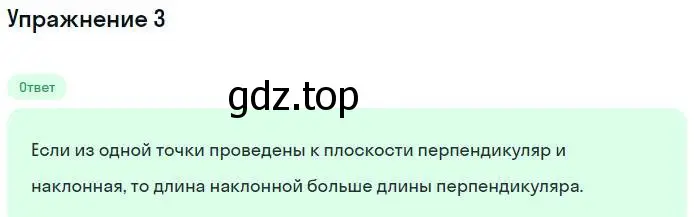 Решение номер 3 (страница 102) гдз по геометрии 10 класс Мерзляк, Номировский, учебник