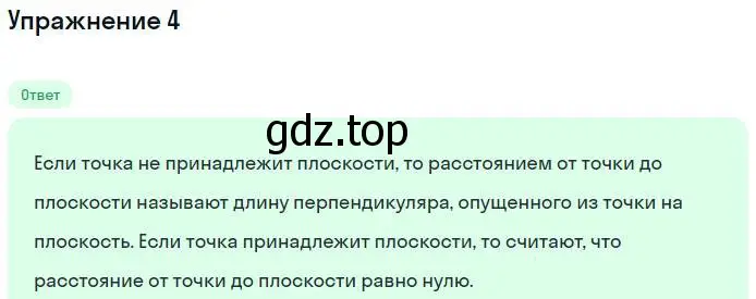 Решение номер 4 (страница 102) гдз по геометрии 10 класс Мерзляк, Номировский, учебник