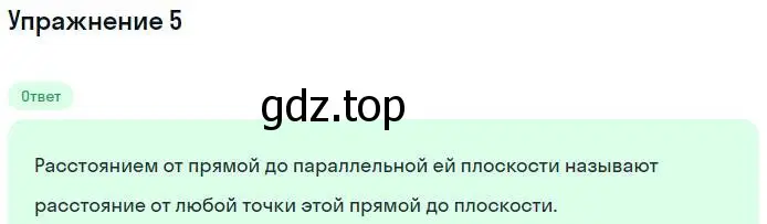 Решение номер 5 (страница 102) гдз по геометрии 10 класс Мерзляк, Номировский, учебник