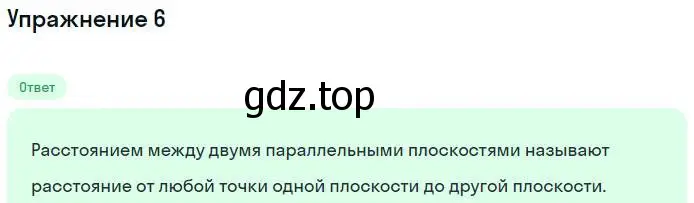 Решение номер 6 (страница 102) гдз по геометрии 10 класс Мерзляк, Номировский, учебник