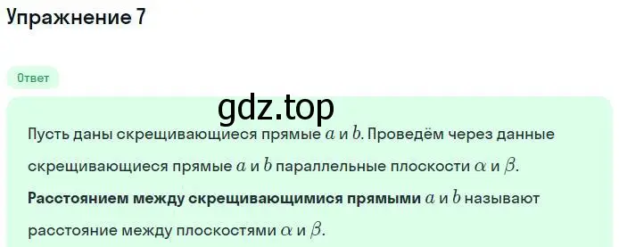 Решение номер 7 (страница 102) гдз по геометрии 10 класс Мерзляк, Номировский, учебник