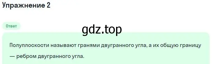 Решение номер 2 (страница 122) гдз по геометрии 10 класс Мерзляк, Номировский, учебник