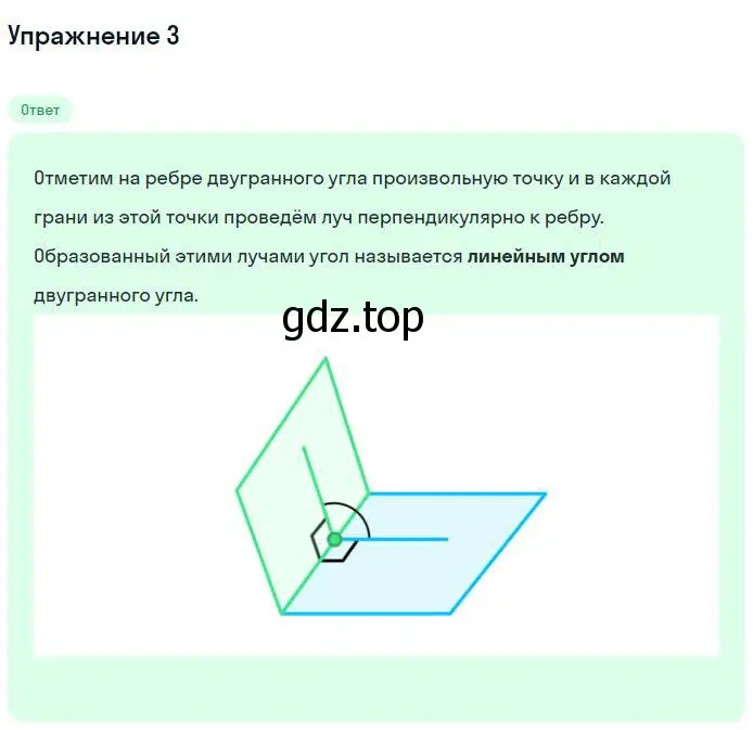 Решение номер 3 (страница 122) гдз по геометрии 10 класс Мерзляк, Номировский, учебник